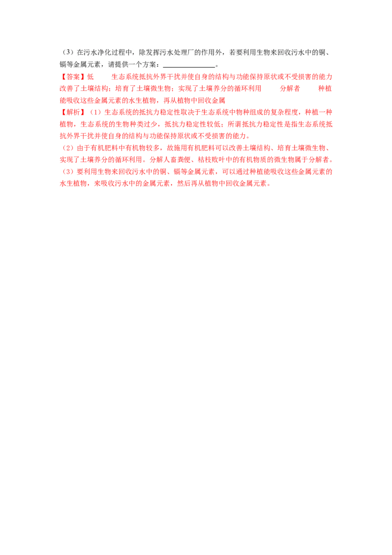 专题34生态工程（串讲）（解析版）_2024年新高考资料_1.2024一轮复习_备战2024年高考生物一轮复习串讲精练（新高考专用）