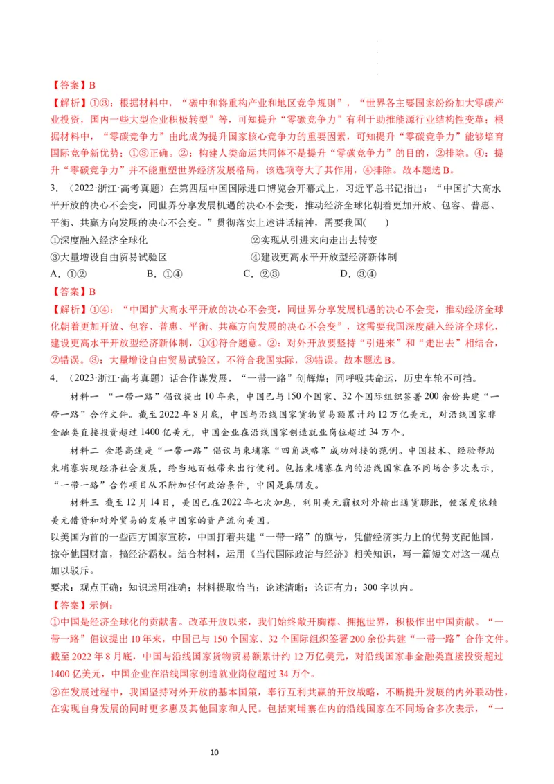 第07课经济全球化与中国（练习）（解析版）_新高考复习资料_2024年新高考资料_一轮复习资料_完2024年高考政治一轮复习讲练测（课件+讲义+练习）（新教材新高考）_选择性必修1