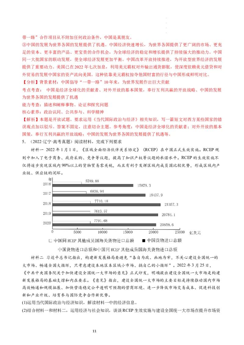第07课经济全球化与中国（练习）（解析版）_新高考复习资料_2024年新高考资料_一轮复习资料_完2024年高考政治一轮复习讲练测（课件+讲义+练习）（新教材新高考）_选择性必修1