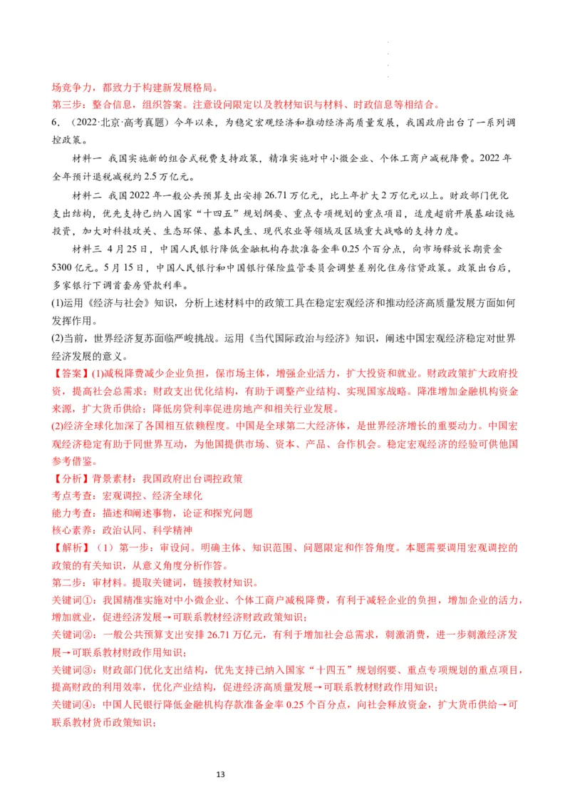 第07课经济全球化与中国（练习）（解析版）_新高考复习资料_2024年新高考资料_一轮复习资料_完2024年高考政治一轮复习讲练测（课件+讲义+练习）（新教材新高考）_选择性必修1