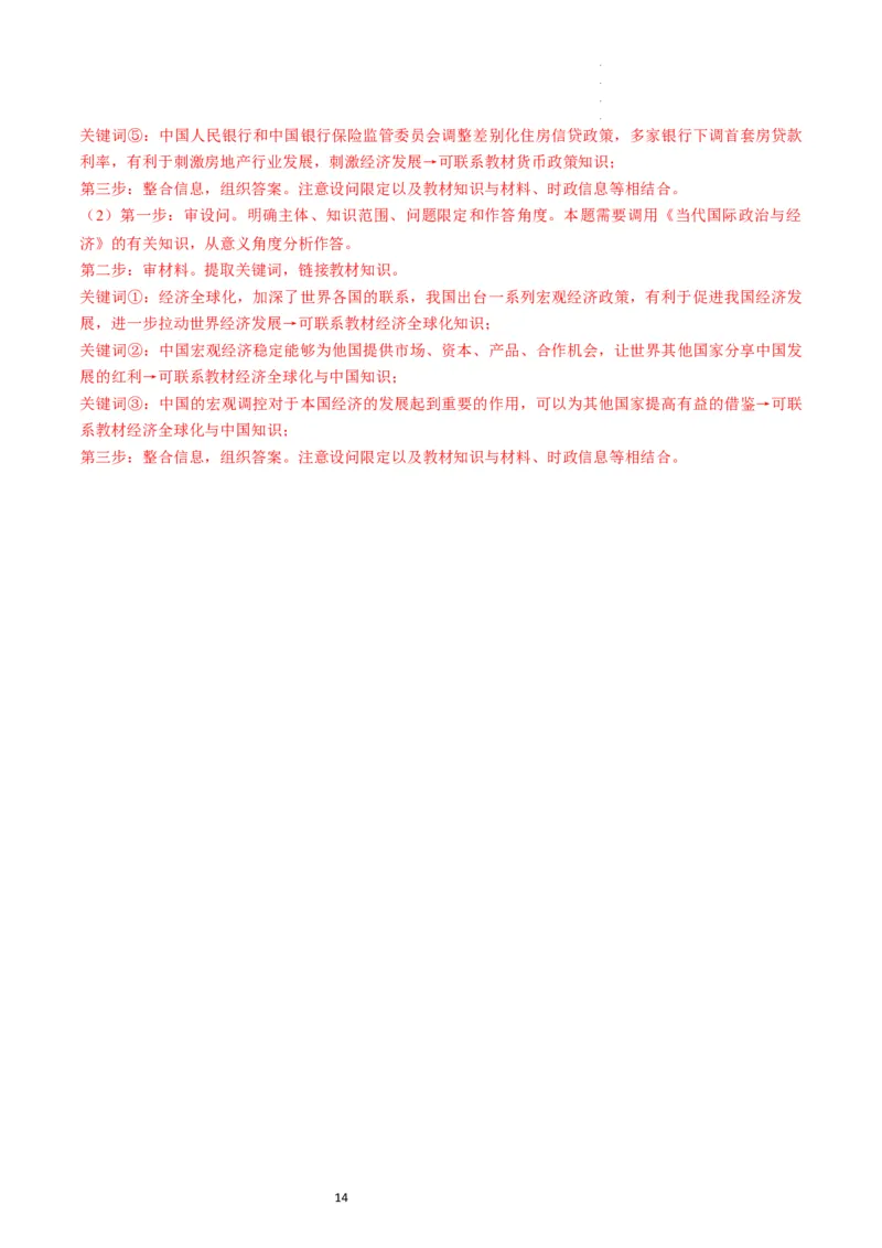 第07课经济全球化与中国（练习）（解析版）_新高考复习资料_2024年新高考资料_一轮复习资料_完2024年高考政治一轮复习讲练测（课件+讲义+练习）（新教材新高考）_选择性必修1