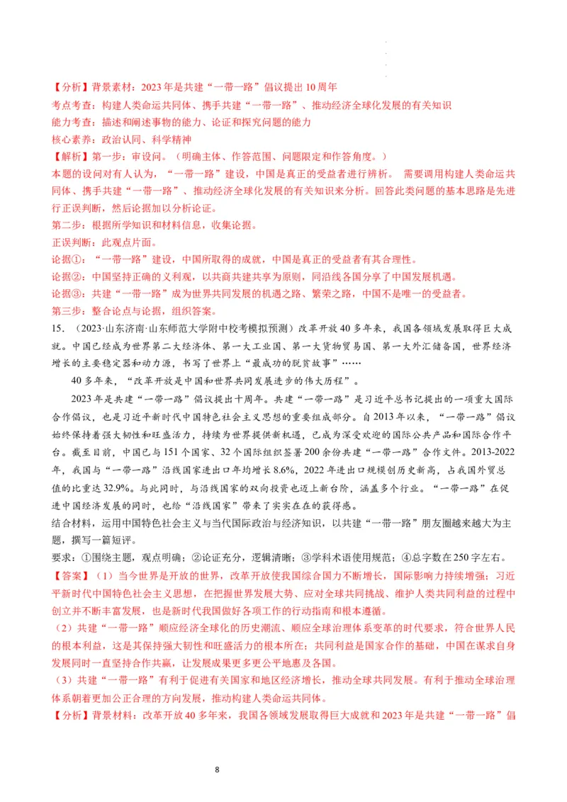 第07课经济全球化与中国（练习）（解析版）_新高考复习资料_2024年新高考资料_一轮复习资料_完2024年高考政治一轮复习讲练测（课件+讲义+练习）（新教材新高考）_选择性必修1