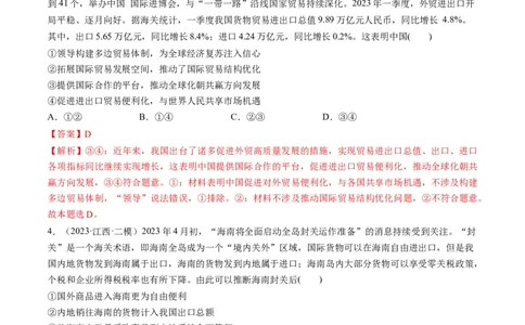 第07课经济全球化与中国（练习）（解析版）_新高考复习资料_2024年新高考资料_一轮复习资料_完2024年高考政治一轮复习讲练测（课件+讲义+练习）（新教材新高考）_选择性必修1