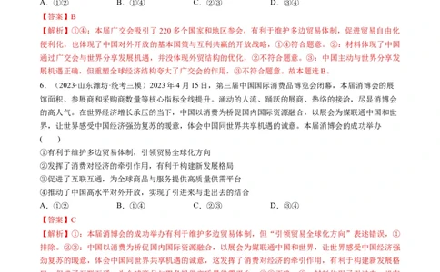 第07课经济全球化与中国（练习）（解析版）_新高考复习资料_2024年新高考资料_一轮复习资料_完2024年高考政治一轮复习讲练测（课件+讲义+练习）（新教材新高考）_选择性必修1