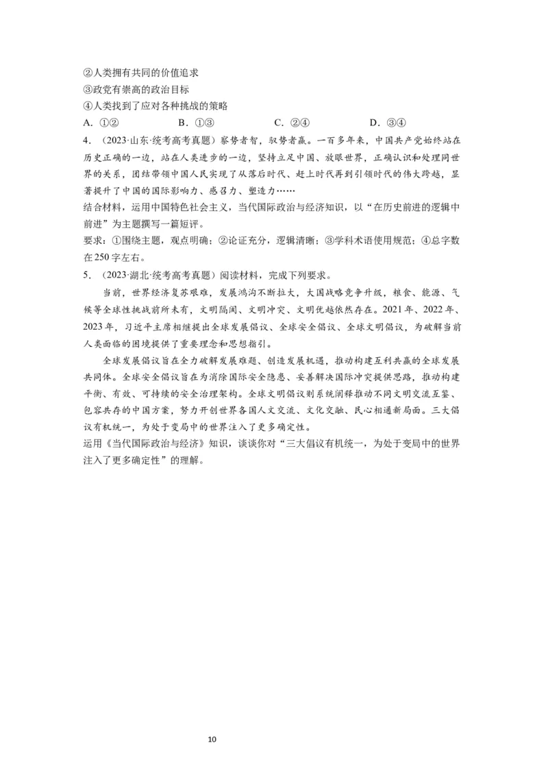 第05课中国的外交（讲义）（原卷版）_新高考复习资料_2024年新高考资料_一轮复习资料_完2024年高考政治一轮复习讲练测（课件+讲义+练习）（新教材新高考）_选择性必修1