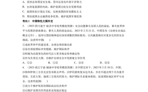 第05课中国的外交（讲义）（原卷版）_新高考复习资料_2024年新高考资料_一轮复习资料_完2024年高考政治一轮复习讲练测（课件+讲义+练习）（新教材新高考）_选择性必修1