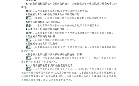 第六课实现人生的价值学案_新高考复习资料_2022年新高考资料_2022届一轮复习讲练结合_系列一_第二十三单元实现人生的价值