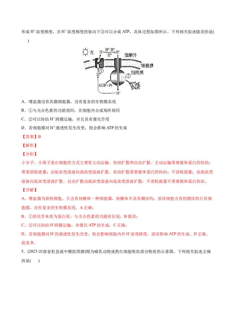 专题02细胞的物质运输、酶与ATP-2022年高考真题和模拟题生物分专题训练（教师版含解析）_2024年新高考资料_1.2024一轮复习_赠2022年高考生物真题与模拟题分类