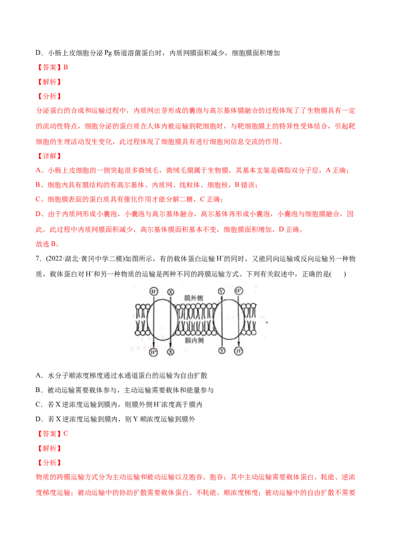 专题02细胞的物质运输、酶与ATP-2022年高考真题和模拟题生物分专题训练（教师版含解析）_2024年新高考资料_1.2024一轮复习_赠2022年高考生物真题与模拟题分类