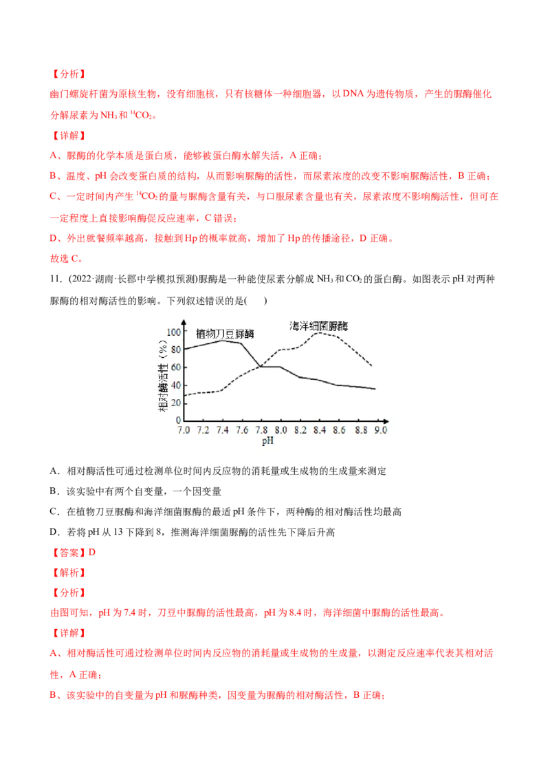 专题02细胞的物质运输、酶与ATP-2022年高考真题和模拟题生物分专题训练（教师版含解析）_2024年新高考资料_1.2024一轮复习_赠2022年高考生物真题与模拟题分类