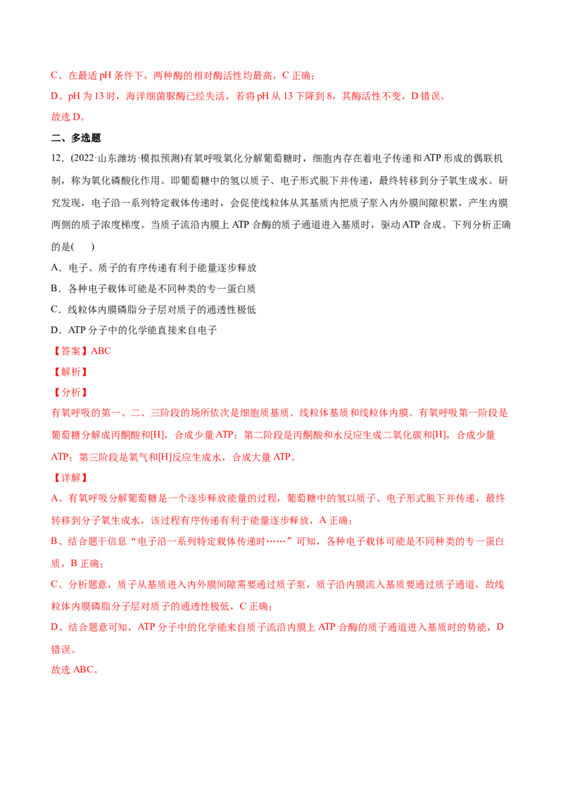 专题02细胞的物质运输、酶与ATP-2022年高考真题和模拟题生物分专题训练（教师版含解析）_2024年新高考资料_1.2024一轮复习_赠2022年高考生物真题与模拟题分类
