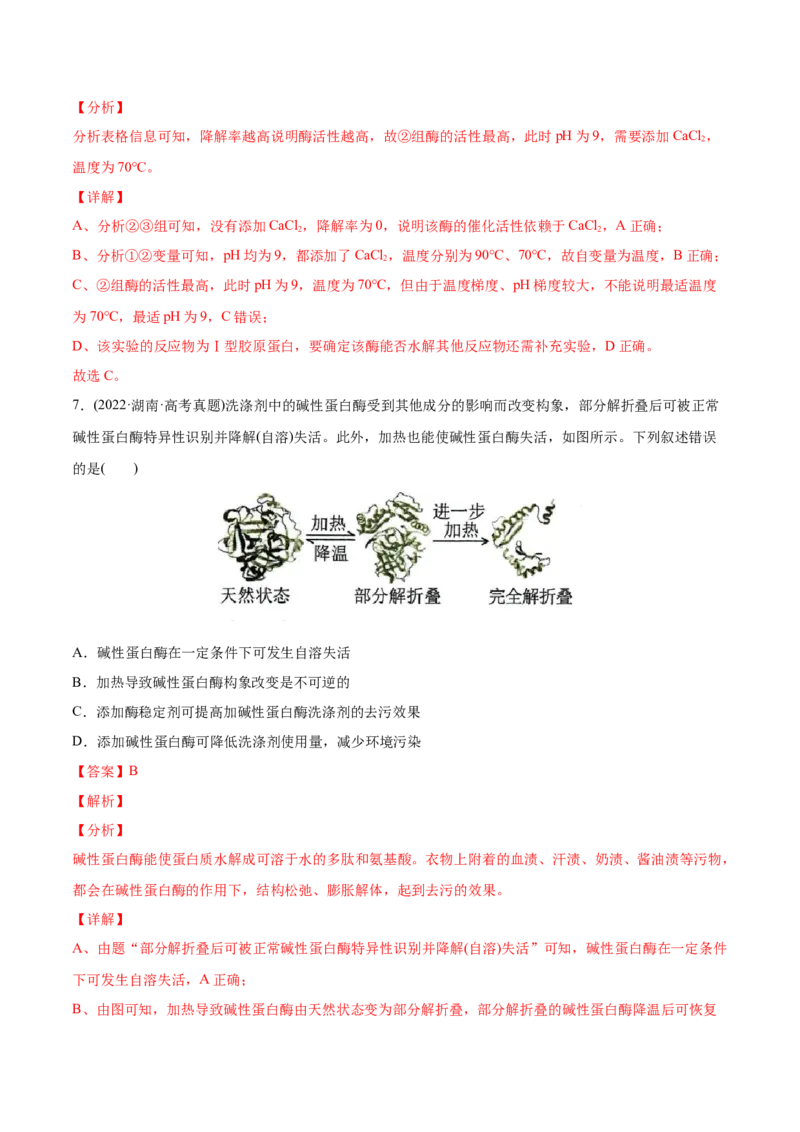 专题02细胞的物质运输、酶与ATP-2022年高考真题和模拟题生物分专题训练（教师版含解析）_2024年新高考资料_1.2024一轮复习_赠2022年高考生物真题与模拟题分类