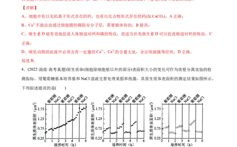 专题02细胞的物质运输、酶与ATP-2022年高考真题和模拟题生物分专题训练（教师版含解析）_2024年新高考资料_1.2024一轮复习_赠2022年高考生物真题与模拟题分类