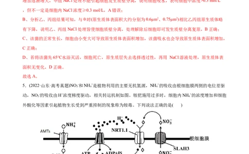 专题02细胞的物质运输、酶与ATP-2022年高考真题和模拟题生物分专题训练（教师版含解析）_2024年新高考资料_1.2024一轮复习_赠2022年高考生物真题与模拟题分类