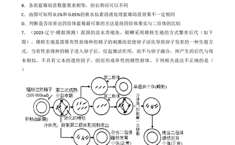 专题09生物的变异、进化与育种（原卷版）_2024年新高考资料_3.2024专项复习_备战2024年高考生物一轮复习重难点突破讲解与训练（新教材）
