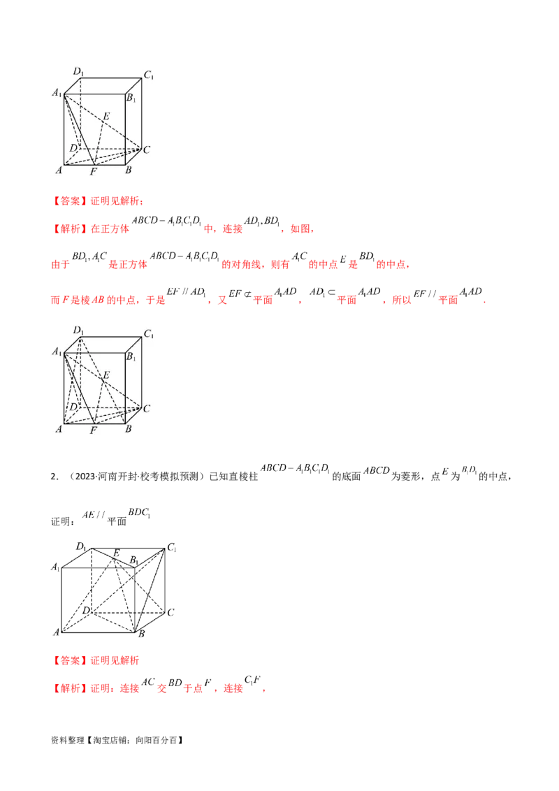 7.1空间几何中的平行与垂直（精讲）（教师版）_02高考数学_新高考复习资料_2024年新高考资料_一轮复习资料_完2024年高考数学一轮复习一隅三反系列（新高考）