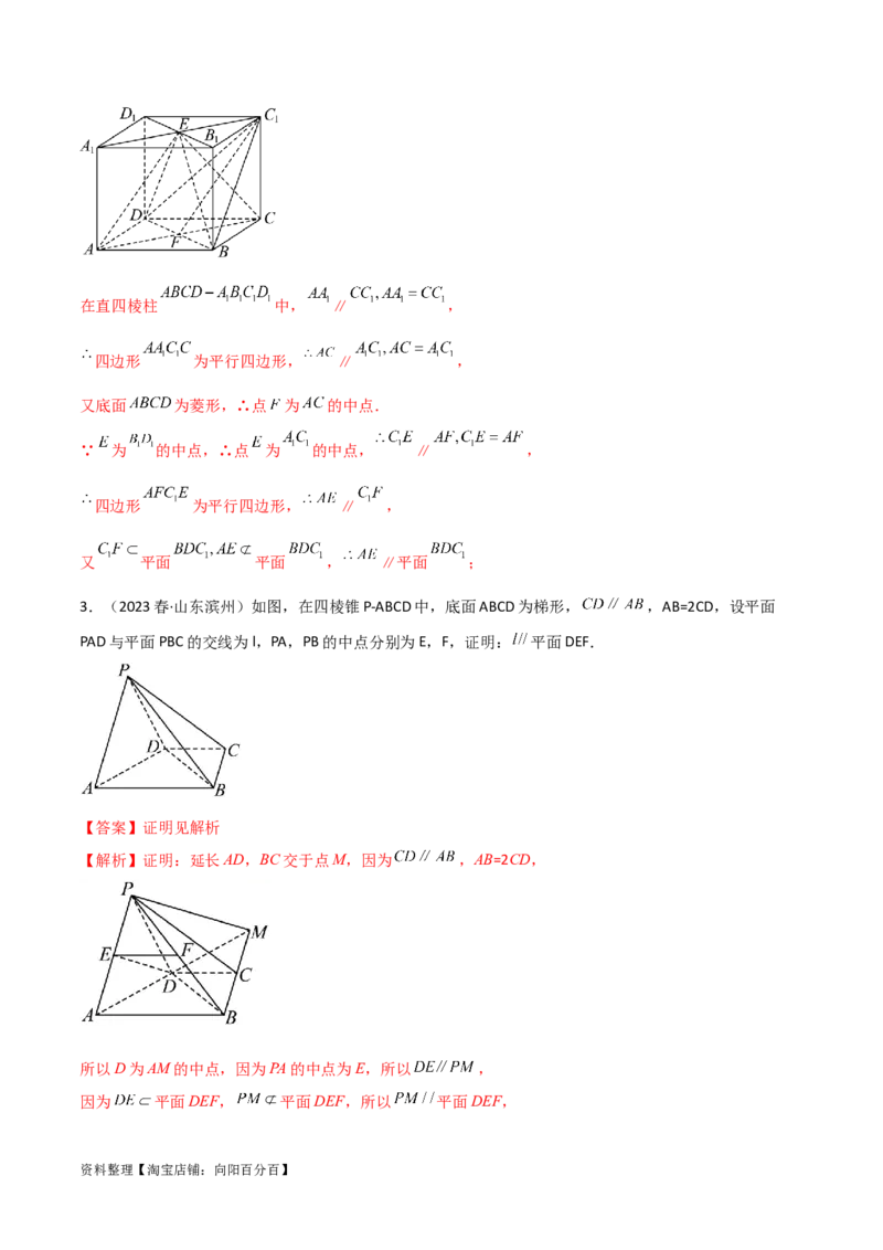 7.1空间几何中的平行与垂直（精讲）（教师版）_02高考数学_新高考复习资料_2024年新高考资料_一轮复习资料_完2024年高考数学一轮复习一隅三反系列（新高考）