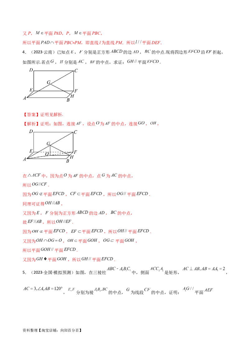 7.1空间几何中的平行与垂直（精讲）（教师版）_02高考数学_新高考复习资料_2024年新高考资料_一轮复习资料_完2024年高考数学一轮复习一隅三反系列（新高考）