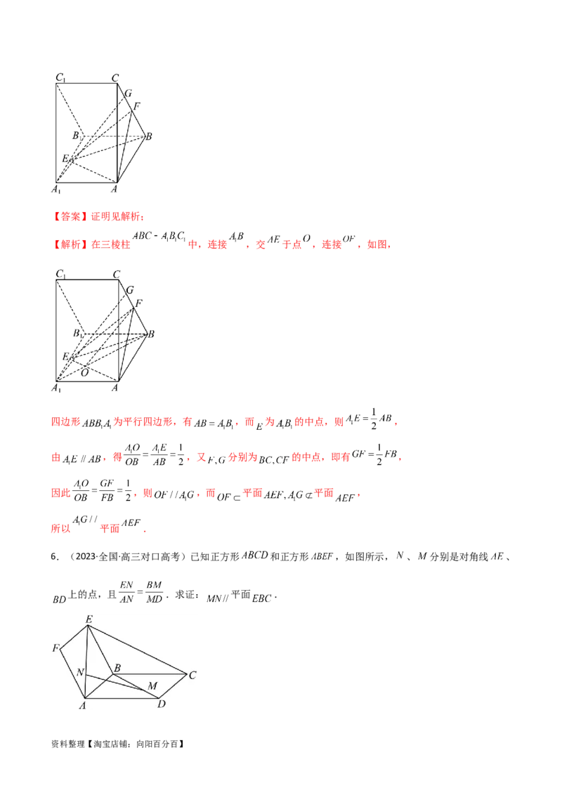 7.1空间几何中的平行与垂直（精讲）（教师版）_02高考数学_新高考复习资料_2024年新高考资料_一轮复习资料_完2024年高考数学一轮复习一隅三反系列（新高考）