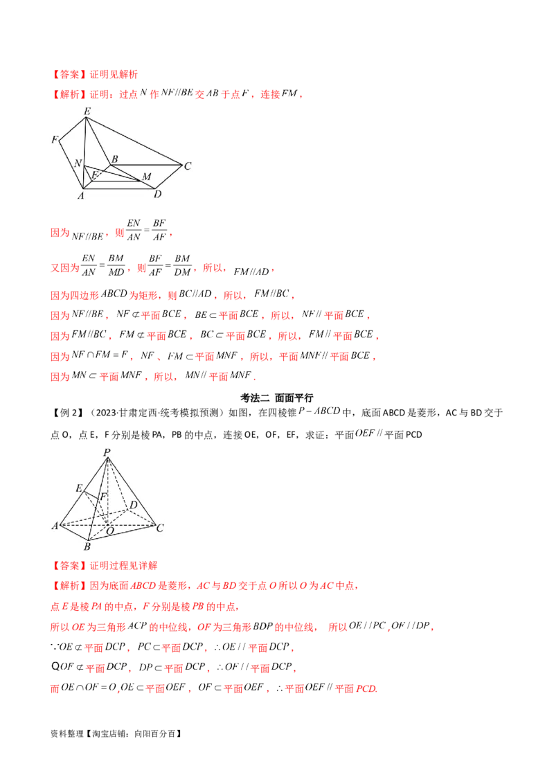 7.1空间几何中的平行与垂直（精讲）（教师版）_02高考数学_新高考复习资料_2024年新高考资料_一轮复习资料_完2024年高考数学一轮复习一隅三反系列（新高考）
