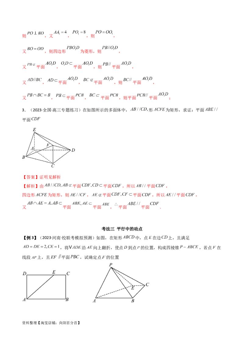 7.1空间几何中的平行与垂直（精讲）（教师版）_02高考数学_新高考复习资料_2024年新高考资料_一轮复习资料_完2024年高考数学一轮复习一隅三反系列（新高考）