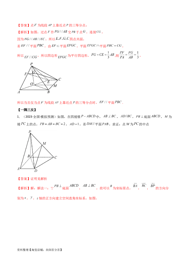 7.1空间几何中的平行与垂直（精讲）（教师版）_02高考数学_新高考复习资料_2024年新高考资料_一轮复习资料_完2024年高考数学一轮复习一隅三反系列（新高考）