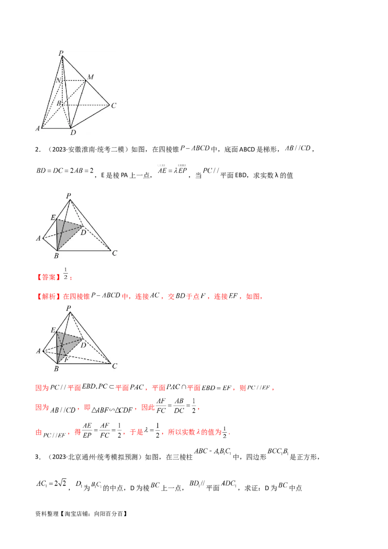7.1空间几何中的平行与垂直（精讲）（教师版）_02高考数学_新高考复习资料_2024年新高考资料_一轮复习资料_完2024年高考数学一轮复习一隅三反系列（新高考）