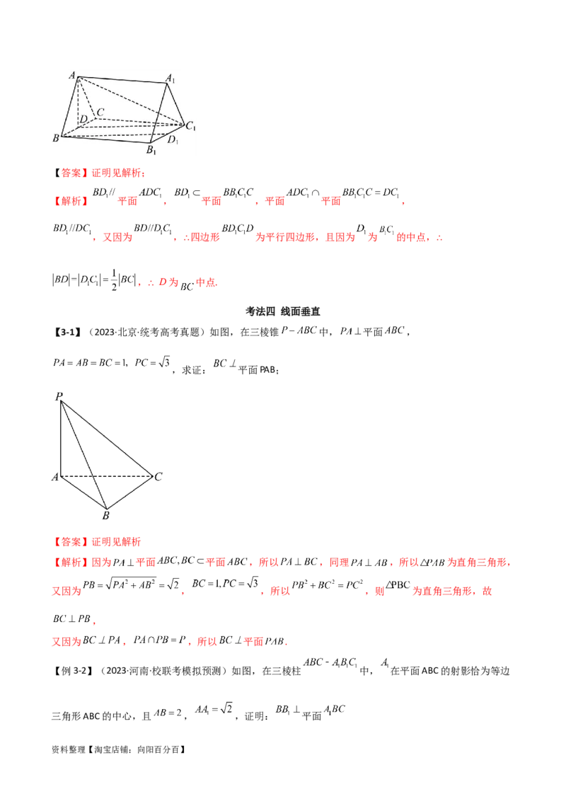 7.1空间几何中的平行与垂直（精讲）（教师版）_02高考数学_新高考复习资料_2024年新高考资料_一轮复习资料_完2024年高考数学一轮复习一隅三反系列（新高考）
