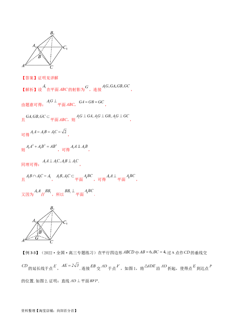 7.1空间几何中的平行与垂直（精讲）（教师版）_02高考数学_新高考复习资料_2024年新高考资料_一轮复习资料_完2024年高考数学一轮复习一隅三反系列（新高考）
