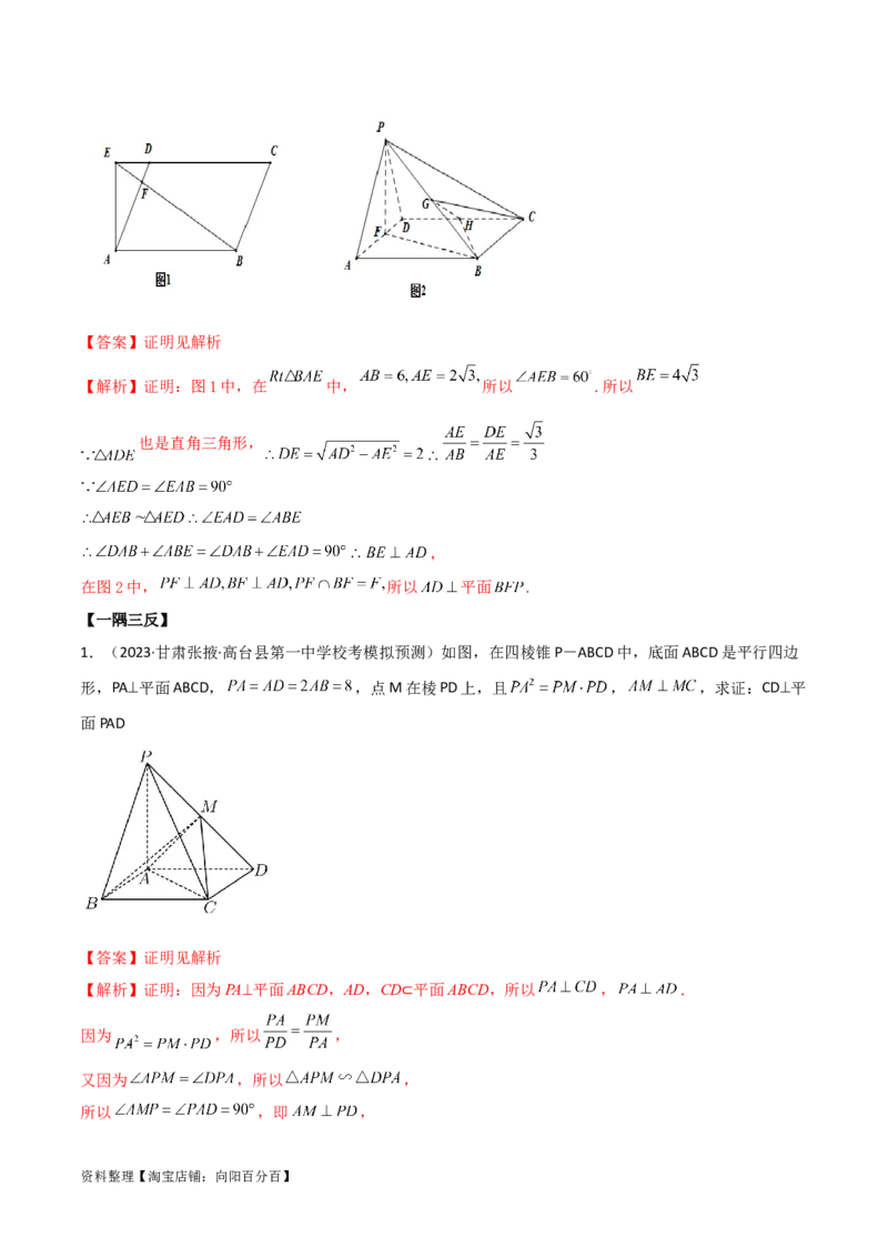 7.1空间几何中的平行与垂直（精讲）（教师版）_02高考数学_新高考复习资料_2024年新高考资料_一轮复习资料_完2024年高考数学一轮复习一隅三反系列（新高考）