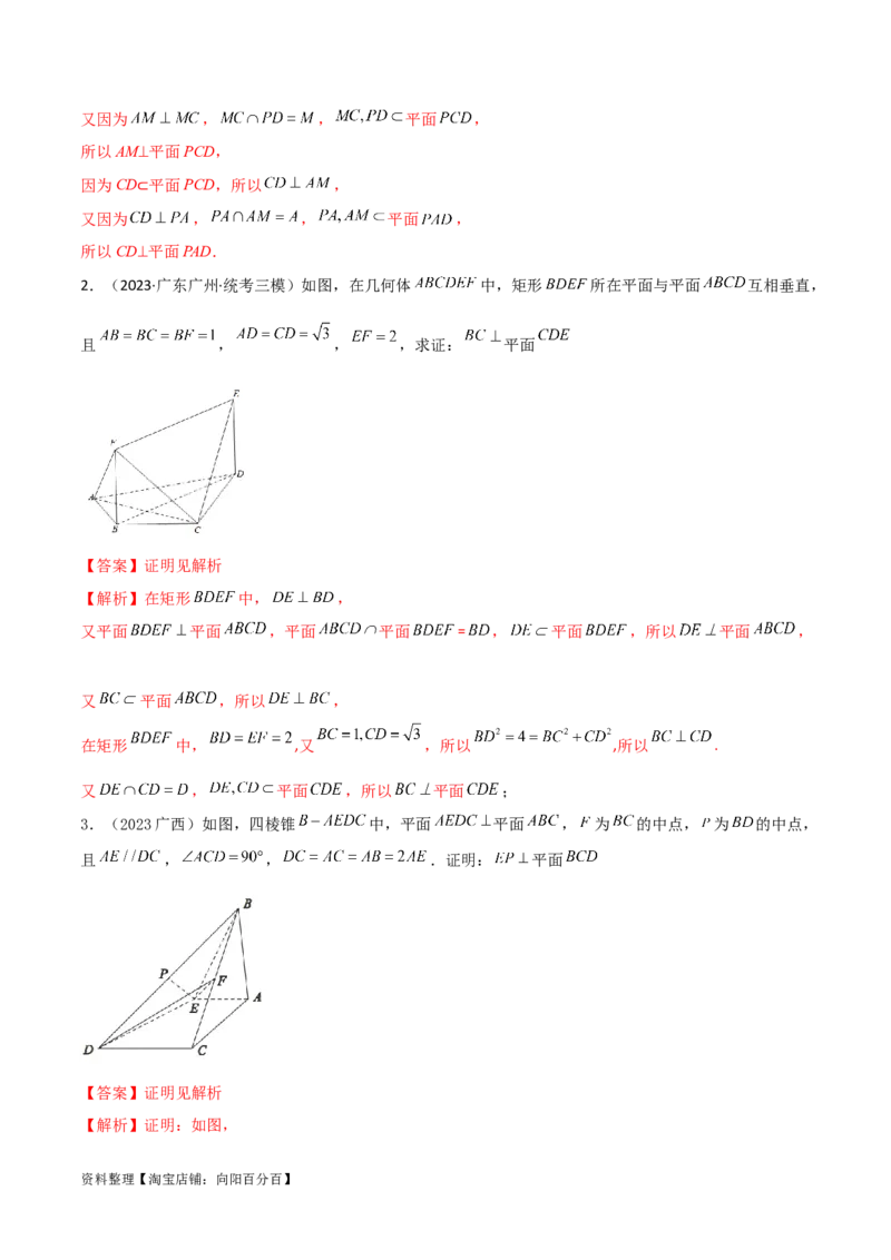 7.1空间几何中的平行与垂直（精讲）（教师版）_02高考数学_新高考复习资料_2024年新高考资料_一轮复习资料_完2024年高考数学一轮复习一隅三反系列（新高考）