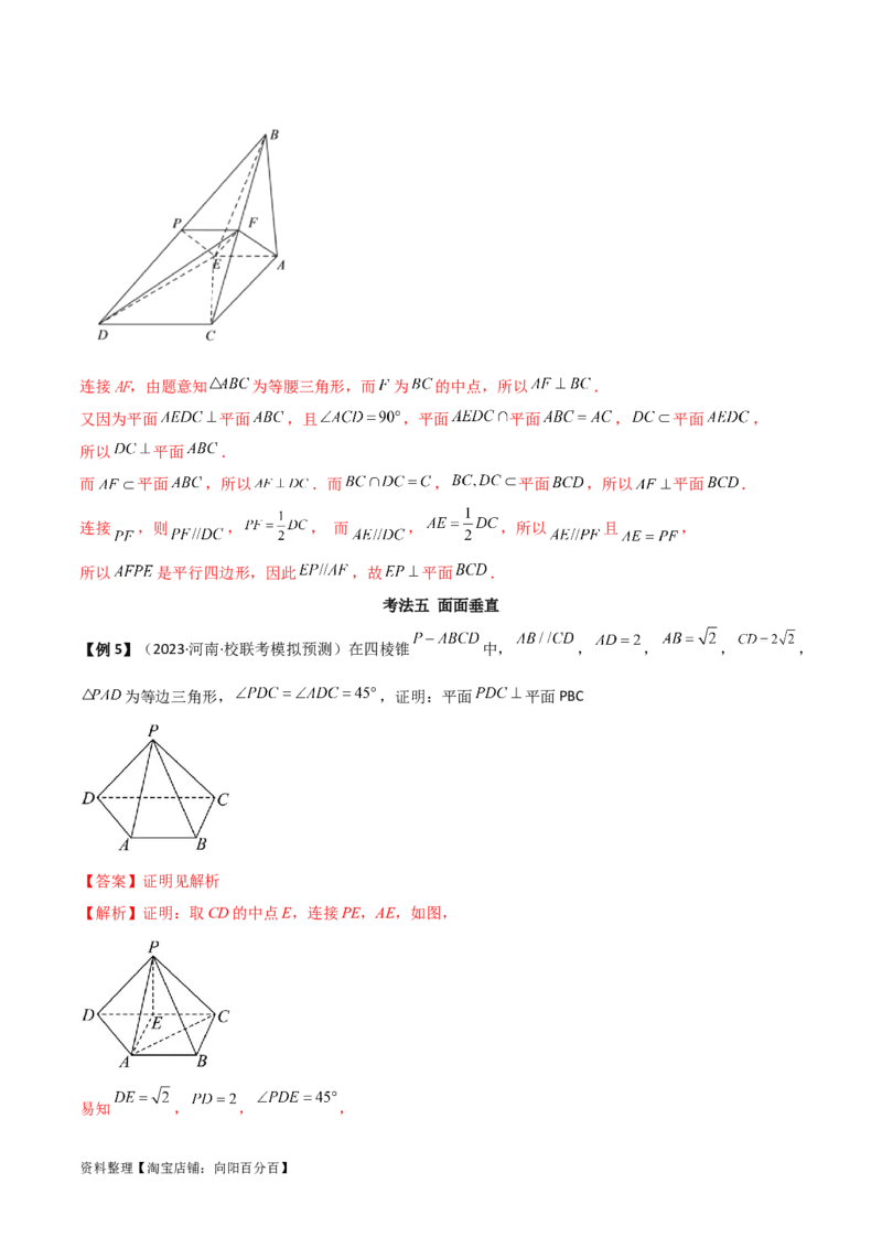 7.1空间几何中的平行与垂直（精讲）（教师版）_02高考数学_新高考复习资料_2024年新高考资料_一轮复习资料_完2024年高考数学一轮复习一隅三反系列（新高考）