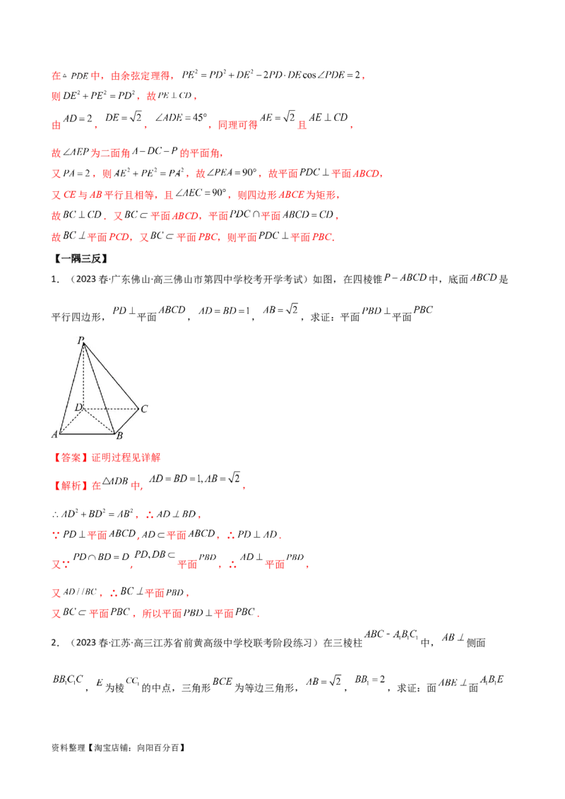 7.1空间几何中的平行与垂直（精讲）（教师版）_02高考数学_新高考复习资料_2024年新高考资料_一轮复习资料_完2024年高考数学一轮复习一隅三反系列（新高考）
