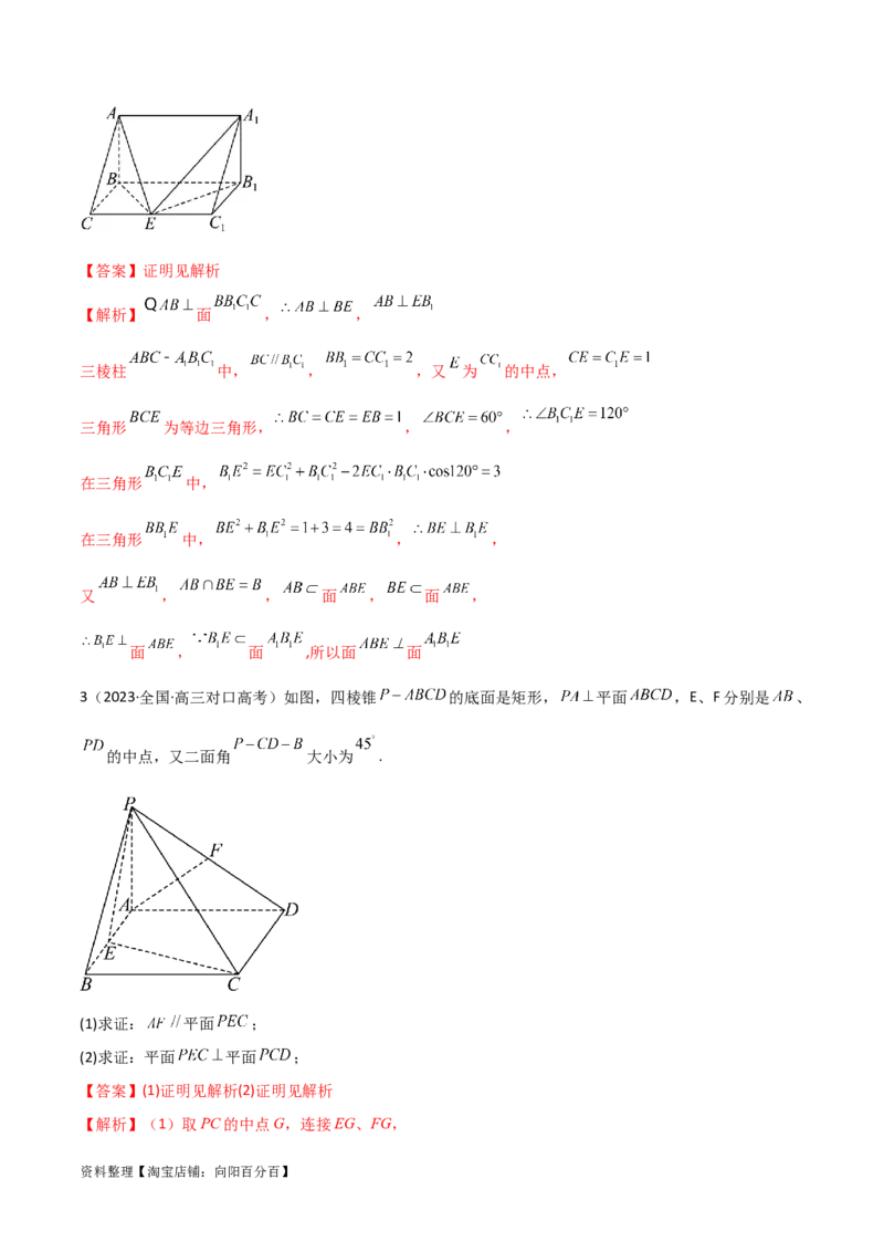 7.1空间几何中的平行与垂直（精讲）（教师版）_02高考数学_新高考复习资料_2024年新高考资料_一轮复习资料_完2024年高考数学一轮复习一隅三反系列（新高考）