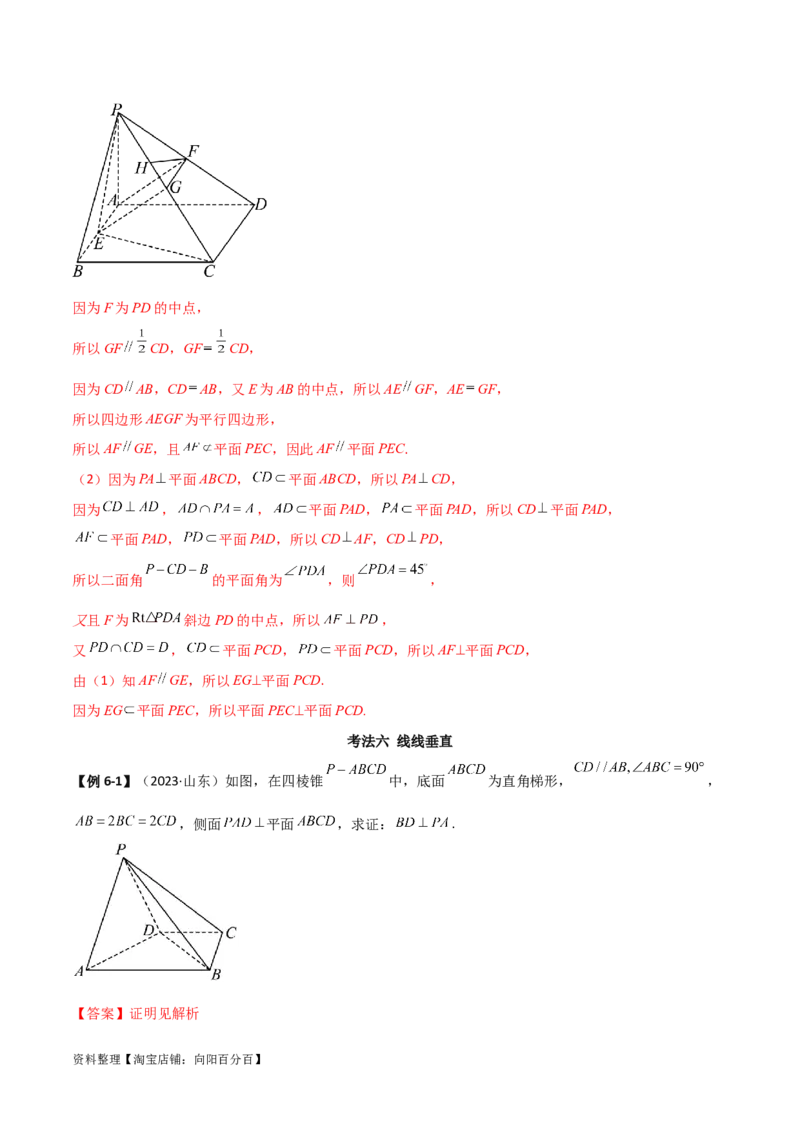 7.1空间几何中的平行与垂直（精讲）（教师版）_02高考数学_新高考复习资料_2024年新高考资料_一轮复习资料_完2024年高考数学一轮复习一隅三反系列（新高考）