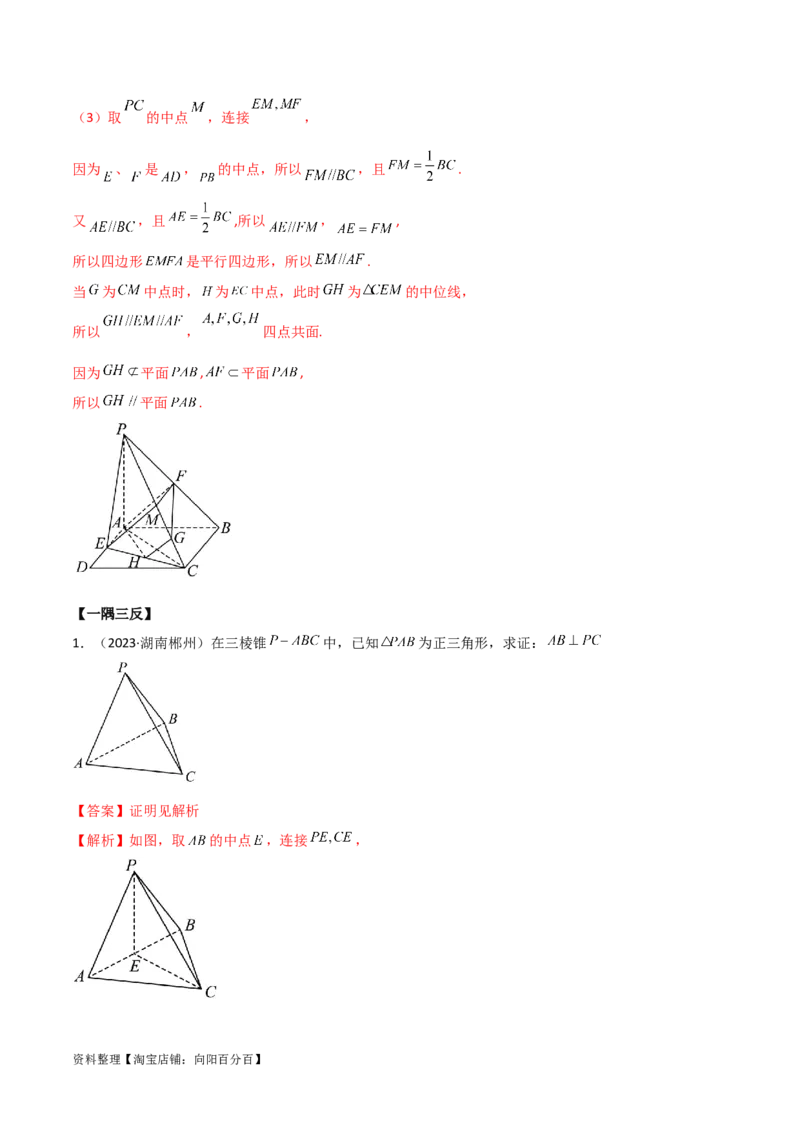 7.1空间几何中的平行与垂直（精讲）（教师版）_02高考数学_新高考复习资料_2024年新高考资料_一轮复习资料_完2024年高考数学一轮复习一隅三反系列（新高考）