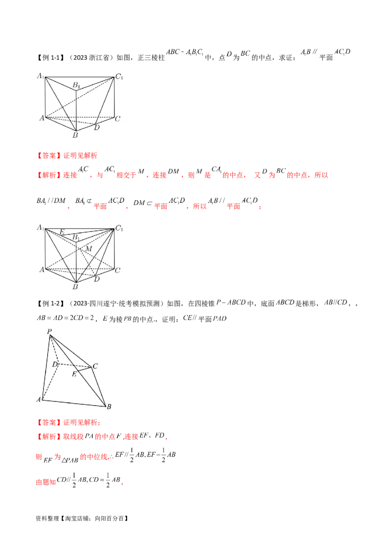 7.1空间几何中的平行与垂直（精讲）（教师版）_02高考数学_新高考复习资料_2024年新高考资料_一轮复习资料_完2024年高考数学一轮复习一隅三反系列（新高考）