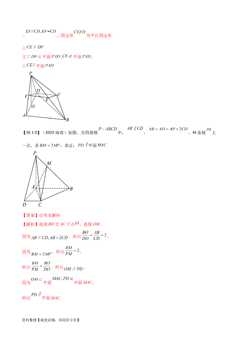 7.1空间几何中的平行与垂直（精讲）（教师版）_02高考数学_新高考复习资料_2024年新高考资料_一轮复习资料_完2024年高考数学一轮复习一隅三反系列（新高考）