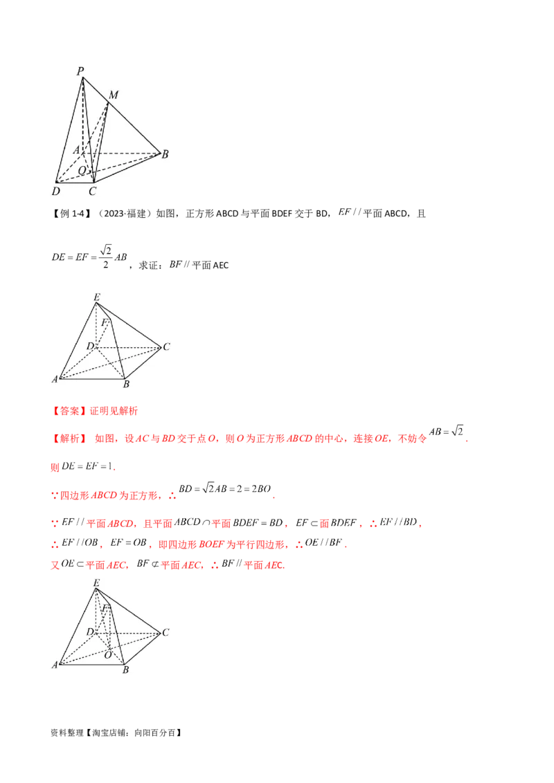 7.1空间几何中的平行与垂直（精讲）（教师版）_02高考数学_新高考复习资料_2024年新高考资料_一轮复习资料_完2024年高考数学一轮复习一隅三反系列（新高考）