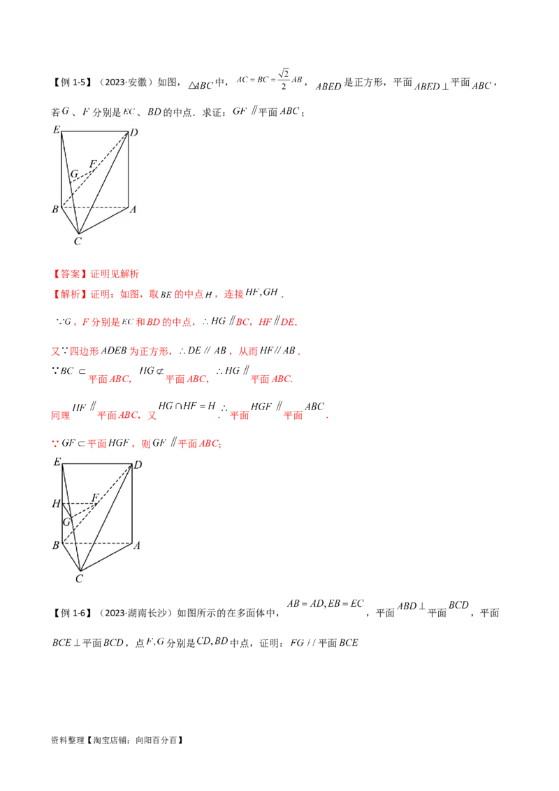 7.1空间几何中的平行与垂直（精讲）（教师版）_02高考数学_新高考复习资料_2024年新高考资料_一轮复习资料_完2024年高考数学一轮复习一隅三反系列（新高考）