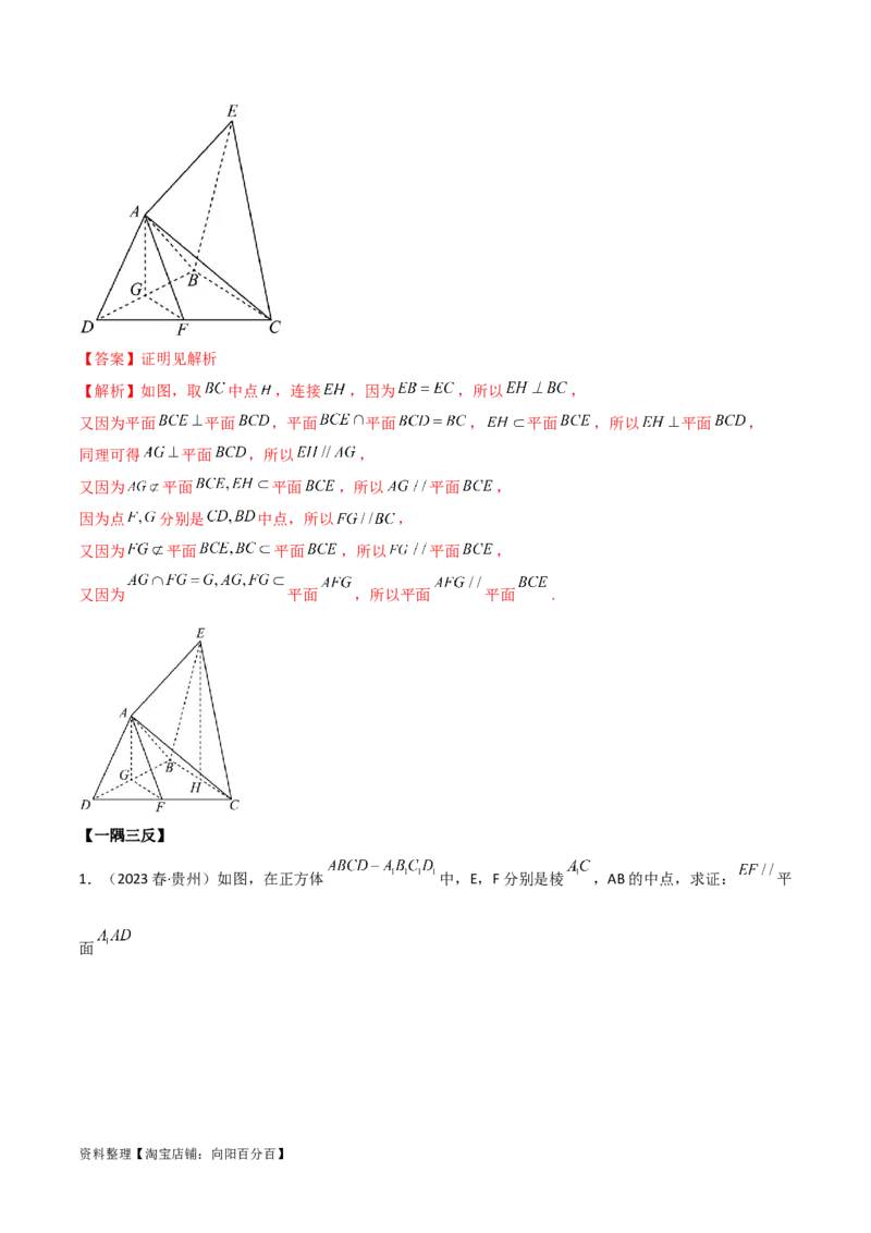7.1空间几何中的平行与垂直（精讲）（教师版）_02高考数学_新高考复习资料_2024年新高考资料_一轮复习资料_完2024年高考数学一轮复习一隅三反系列（新高考）