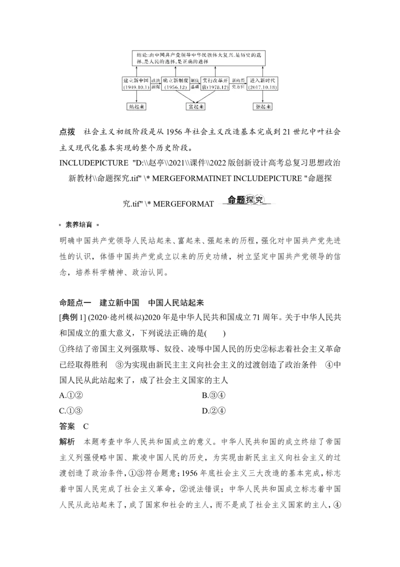 第一课　历史和人民的选择_新高考复习资料_2022年新高考资料_2022版高三政治总复习专用（新高考-新教材版）_配套课件及电子版文档必修3政治与法治_必修3政治与法治word