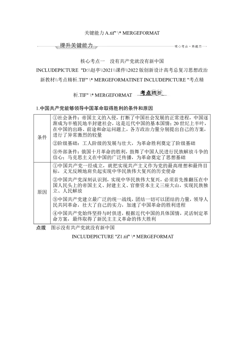 第一课　历史和人民的选择_新高考复习资料_2022年新高考资料_2022版高三政治总复习专用（新高考-新教材版）_配套课件及电子版文档必修3政治与法治_必修3政治与法治word