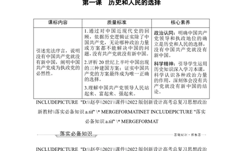 第一课　历史和人民的选择_新高考复习资料_2022年新高考资料_2022版高三政治总复习专用（新高考-新教材版）_配套课件及电子版文档必修3政治与法治_必修3政治与法治word