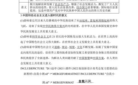 第一课　历史和人民的选择_新高考复习资料_2022年新高考资料_2022版高三政治总复习专用（新高考-新教材版）_配套课件及电子版文档必修3政治与法治_必修3政治与法治word
