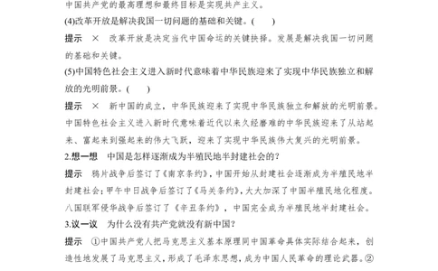 第一课　历史和人民的选择_新高考复习资料_2022年新高考资料_2022版高三政治总复习专用（新高考-新教材版）_配套课件及电子版文档必修3政治与法治_必修3政治与法治word