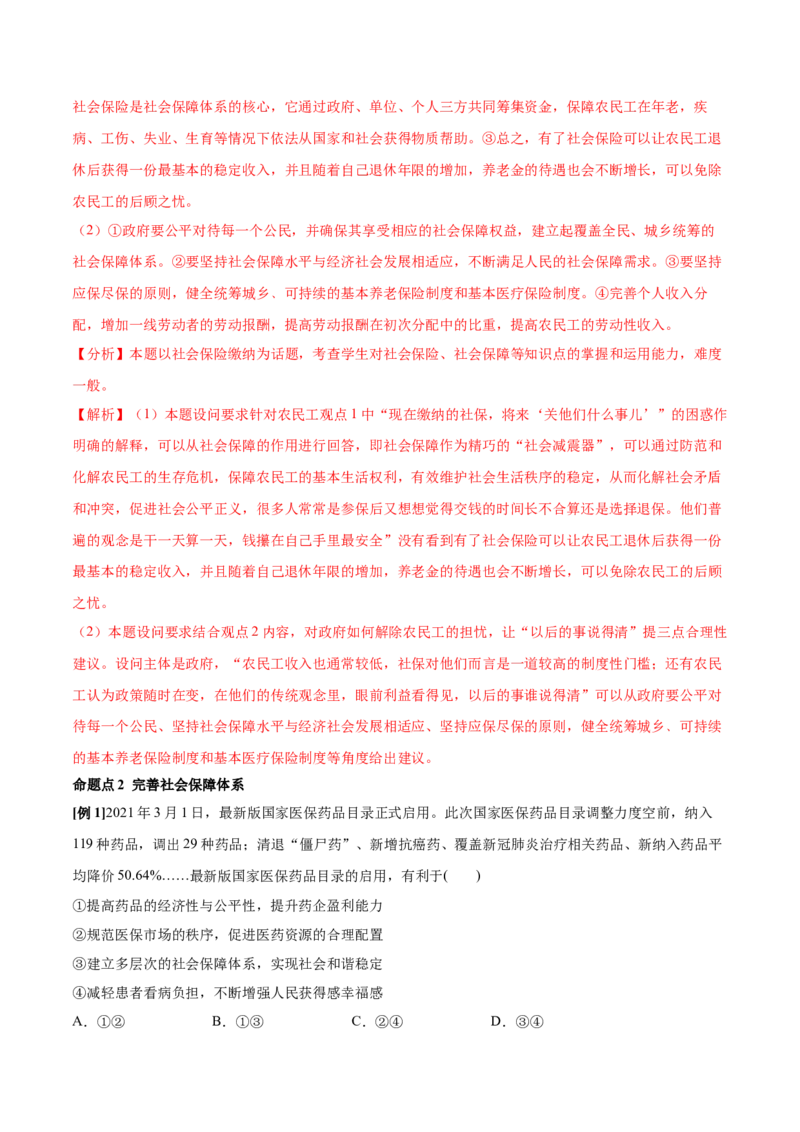 第04课我国的个人收入分配与社会保障（解析版）(精讲）_新高考复习资料_2022年新高考资料_2022年高考政治一轮复习讲练测（新教材新高考）