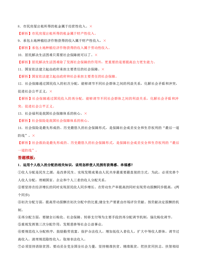第04课我国的个人收入分配与社会保障（解析版）(精讲）_新高考复习资料_2022年新高考资料_2022年高考政治一轮复习讲练测（新教材新高考）