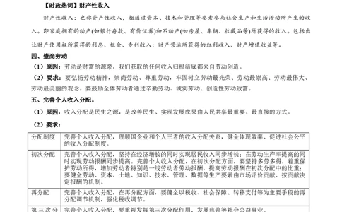 第04课我国的个人收入分配与社会保障（解析版）(精讲）_新高考复习资料_2022年新高考资料_2022年高考政治一轮复习讲练测（新教材新高考）