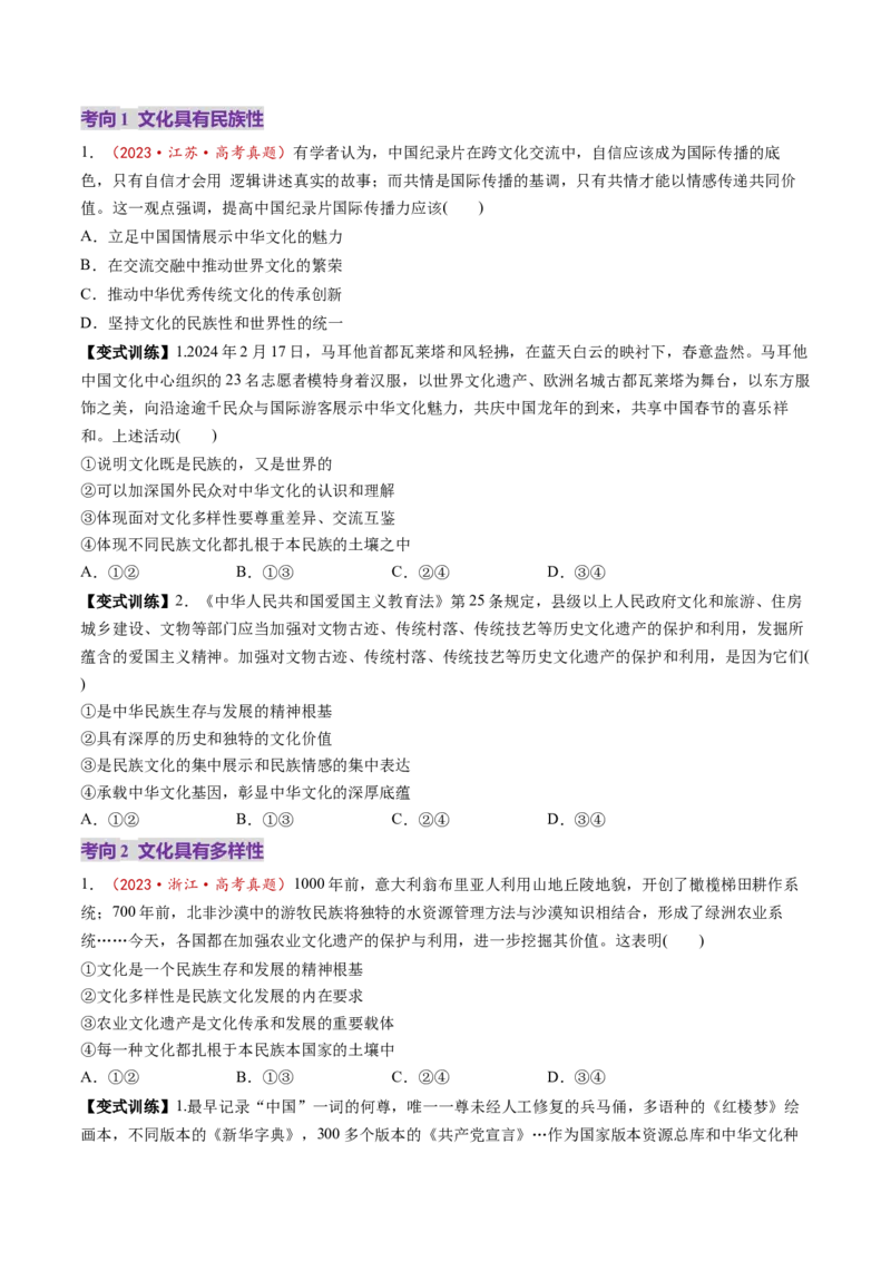 第25讲学习借鉴外来文化有有益成果（讲义）（原卷版）_新高考复习资料_2025年新高考资料_2025年高考政治一轮复习讲练测（新教材新高考）